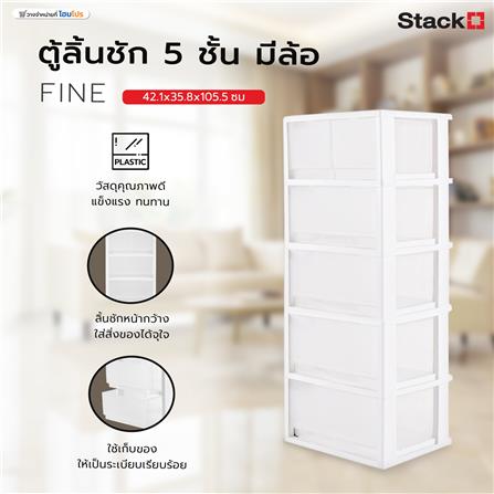 ตู้ลิ้นชัก 5 ชั้น มีล้อ STACKO FINE 42.1x35.8x105.5 ซม. สีขาว_6