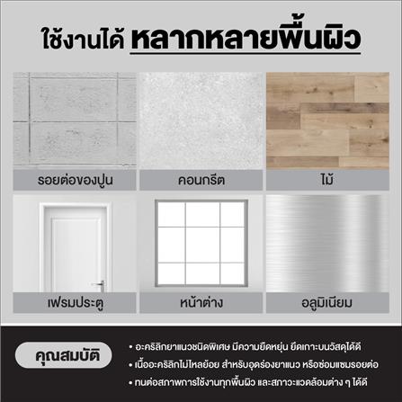 อะคริลิกซีลแลนท์ 3M HIGH ELASTIC 300 มล. สีขาว_4