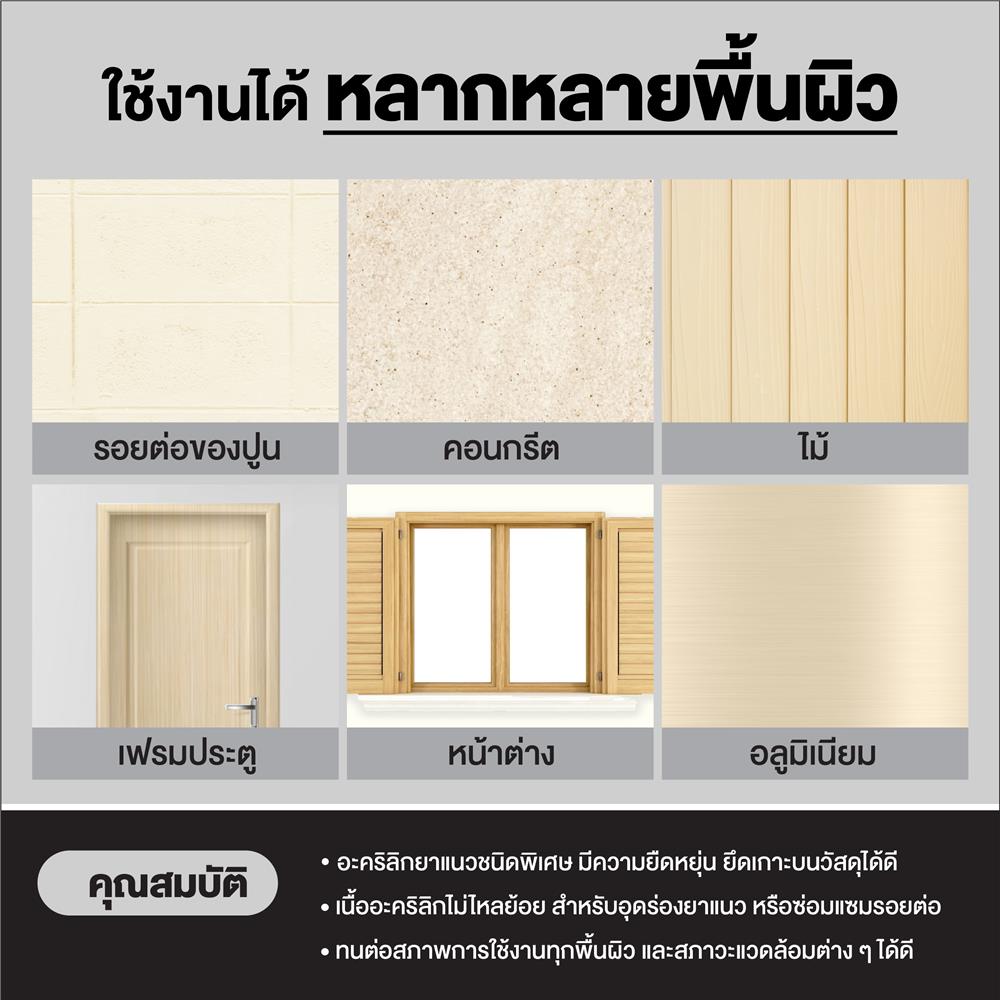 อะคริลิกซีลแลนท์ 3M HIGH ELASTIC 300 มล. สีโอ๊ค