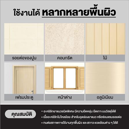 อะคริลิกซีลแลนท์ 3M HIGH ELASTIC 300 มล. สีโอ๊ค_4