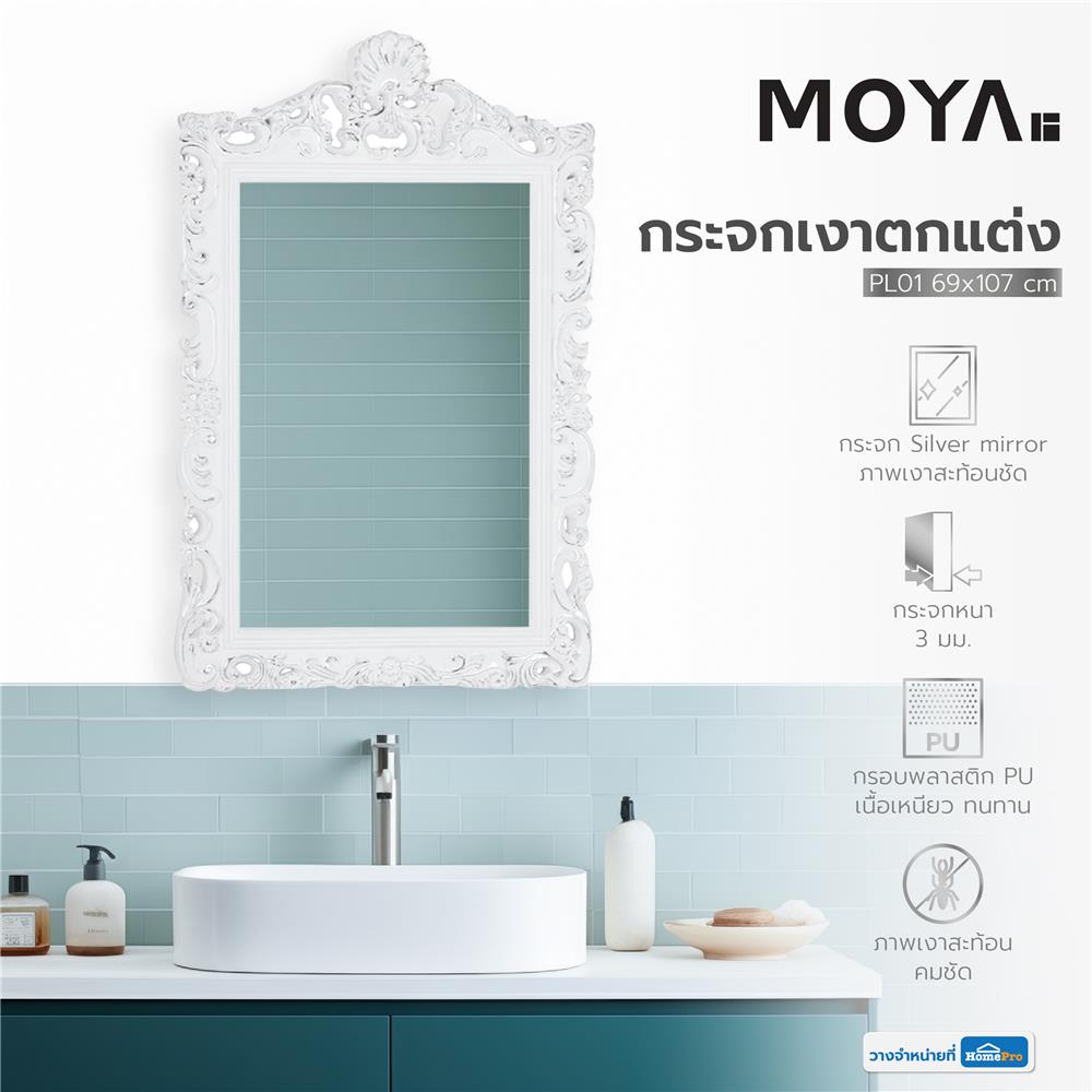 กระจกเงาตกแต่ง MOYA PL01 69x107 ซม.