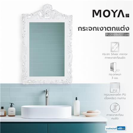 กระจกเงาตกแต่ง MOYA PL01 69x107 ซม._4