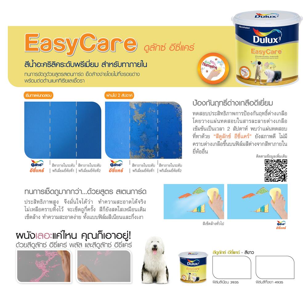 สีน้ำทาภายใน DULUX EASY CARE BASE A สีขาว กึ่งเงา 9 ลิตร