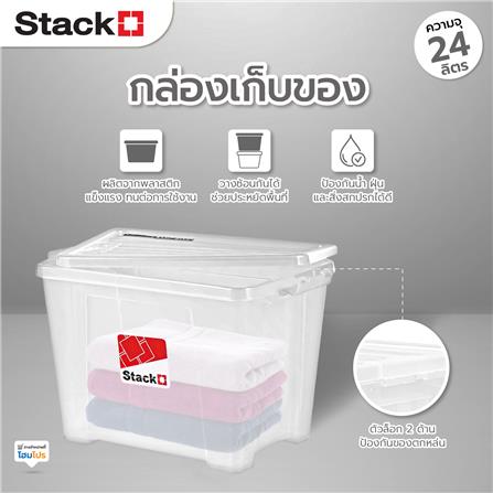 กล่องเก็บของ ฝาล็อค STACKO 6652 24 ลิตร สีใส_5