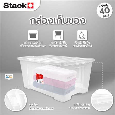 กล่องเก็บของ ฝาล็อก STACKO 6653 40 ลิตร สีใส_6