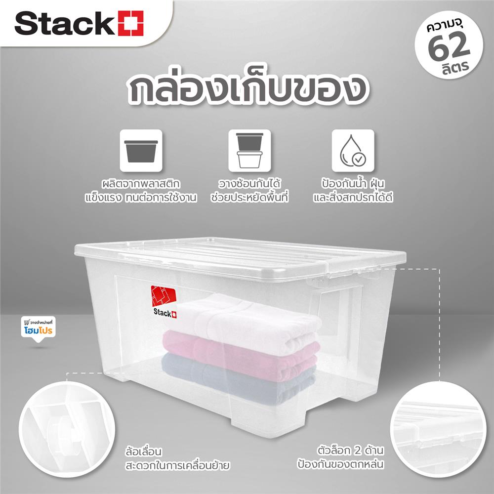 กล่องเก็บของ มีล้อ ฝาล็อค STACKO 6654 62 ลิตร สีใส