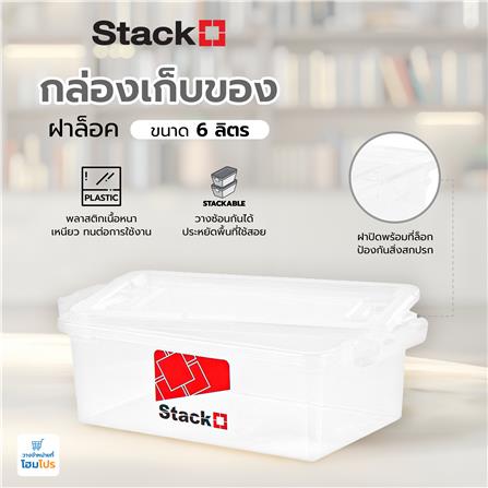 กล่องเก็บของ ฝาล็อค STACKO 6657 6 ลิตร สีใส_4