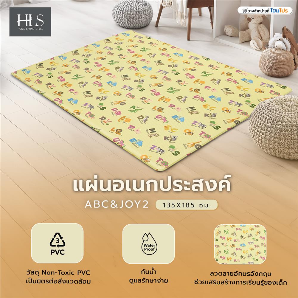 แผ่นอเนกประสงค์ HOME LIVING STYLE ABC&JOY2 135X185 ซม. สีเหลือง
