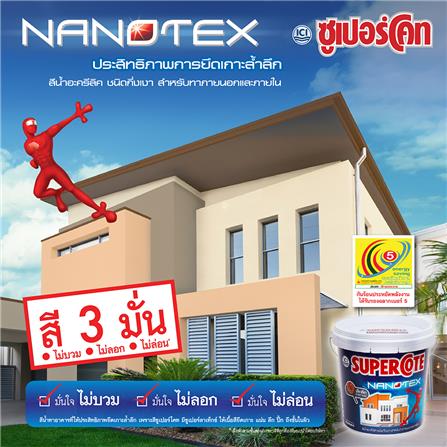 สีน้ำทาภายนอก DULUX SUPERCOTE NANOTEX BASE B กึ่งเงา 3 ลิตร_2
