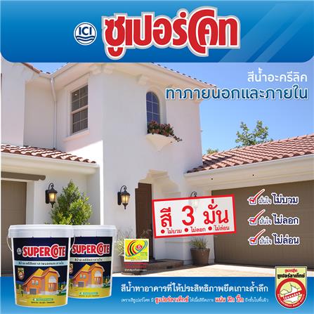 สีน้ำทาภายใน DULUX SUPERCOTE BASE A ด้าน 3 ลิตร_2