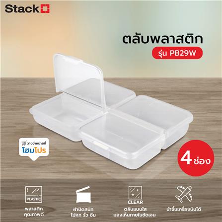 ตลับพลาสติก 4 ช่อง STACKO PB29W_3