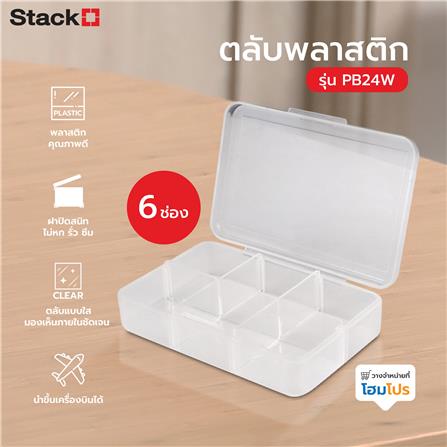 ตลับพลาสติก 6 ช่อง STACKO PB24W_3