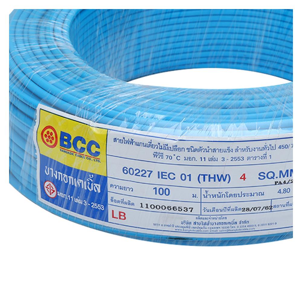 สายไฟ THW IEC01 BCC 1x4 ตร.มม. 100 ม. สีฟ้า