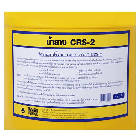 น้ำยางมะตอย PRO1 CRS-2 18 ลิตร_2