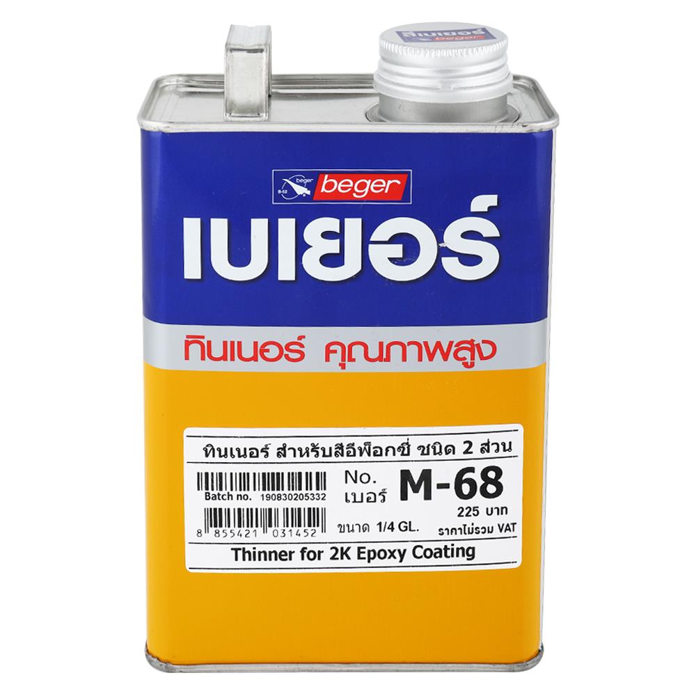 ทินเนอร์ BEGER M-68 1/4 แกลลอน