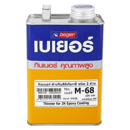 ทินเนอร์ BEGER M-68 1/4 แกลลอน