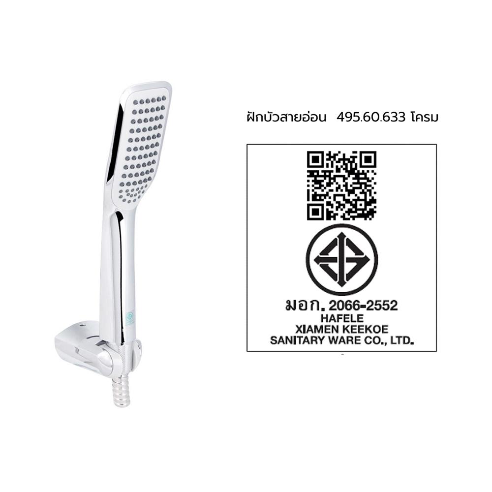 ชุดฝักบัวสายอ่อน 1 ระดับ HAFELE 495.60.633 สีโครม