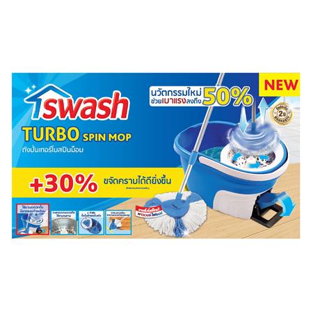 ชุดอุปกรณ์ถังปั่นพร้อมไม้ม็อบ SWASH TURBO สีฟ้า_2