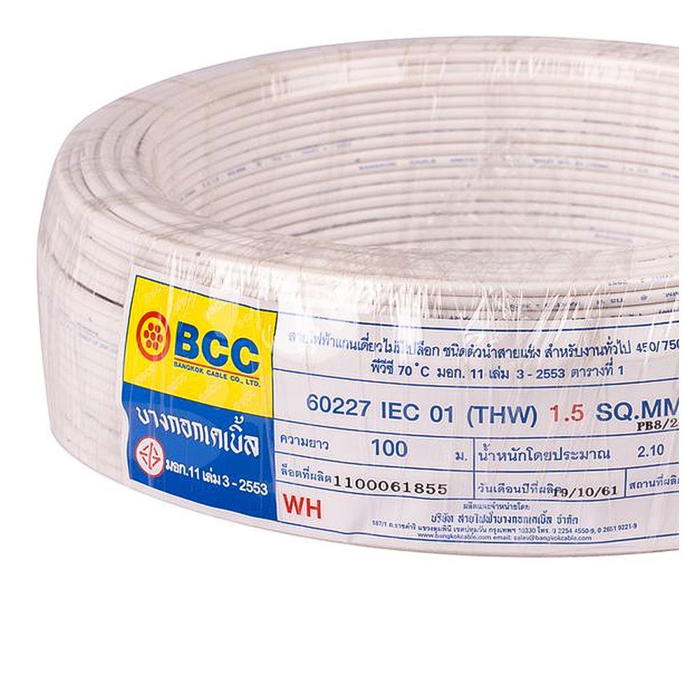 สายไฟ THW IEC01 BCC 1x1.5 ตร.มม. 100 ม. สีขาว