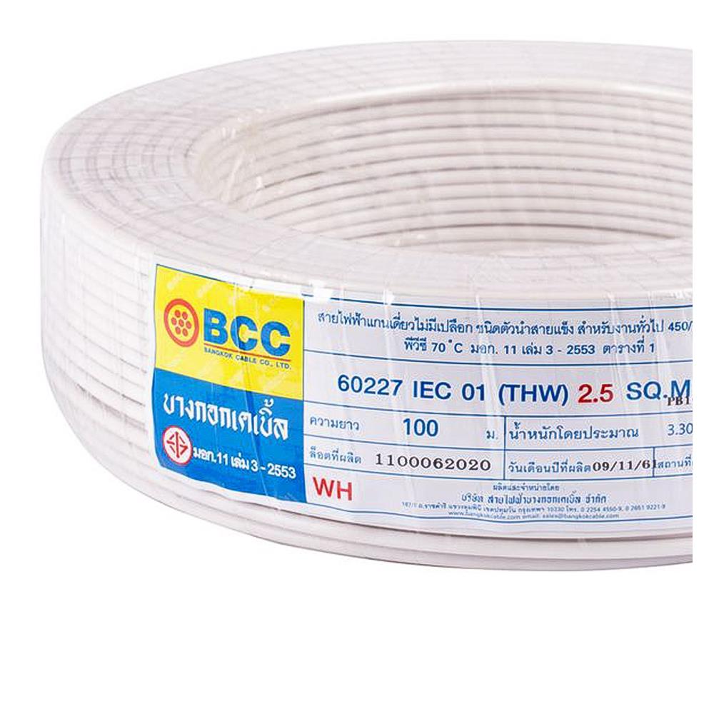 สายไฟ THW IEC01 BCC 1x2.5 ตร.มม. 100 ม. สีขาว