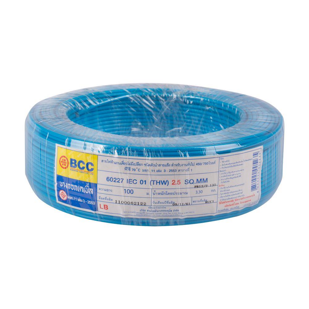 สายไฟ THW IEC01 BCC 1x2.5 ตร.มม. 100 ม. สีฟ้า