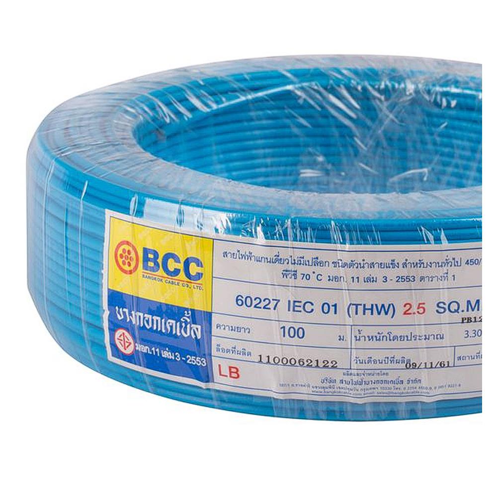 สายไฟ THW IEC01 BCC 1x2.5 ตร.มม. 100 ม. สีฟ้า