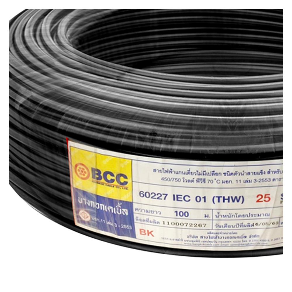 สายไฟ THW IEC01 BCC 1x25 ตร.มม. 100 ม. สีดำ