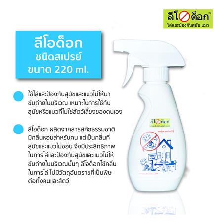 สเปรย์ไล่สุนัข ลีโอด็อก 220 มล._1