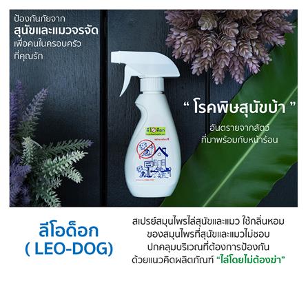 สเปรย์ไล่สุนัข ลีโอด็อก 220 มล._3