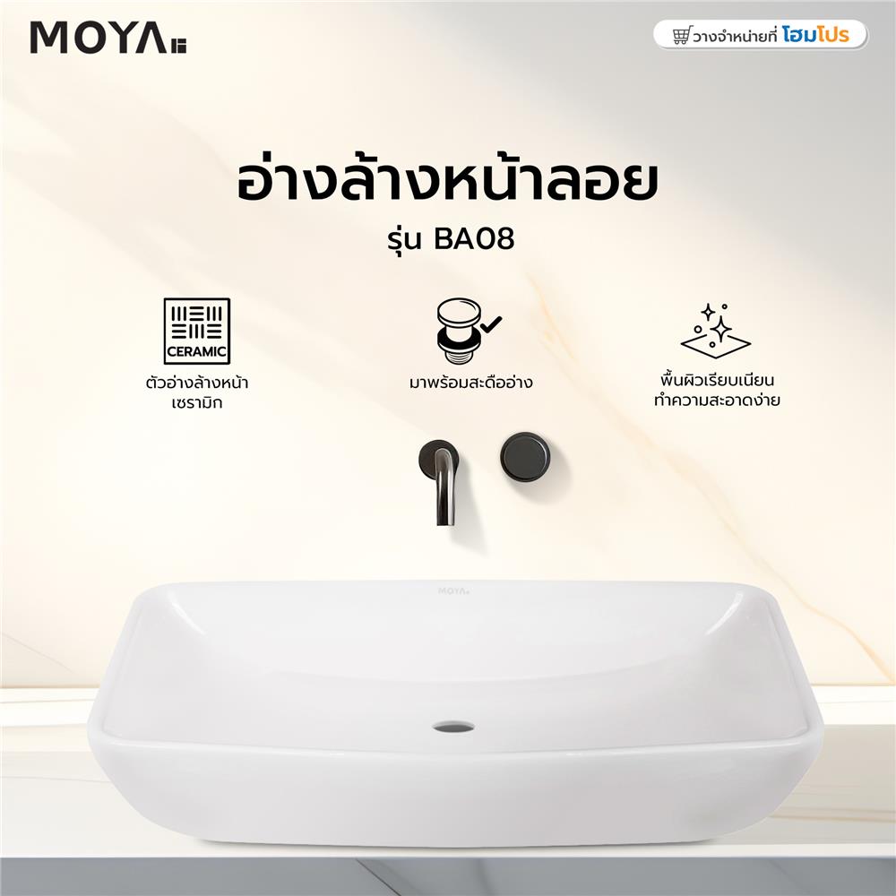 อ่างล้างหน้าลอย MOYA BA08 สีขาว