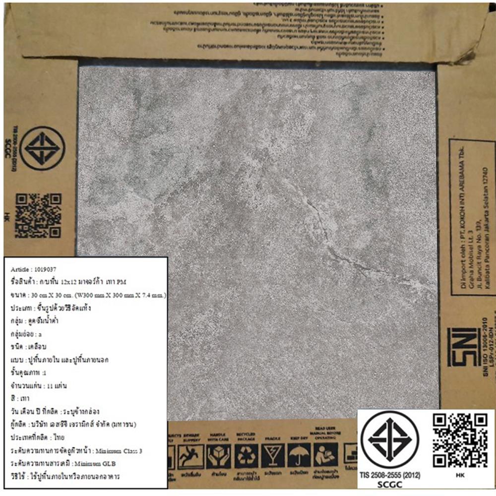 กระเบื้องพื้นพอร์ซเลน 12x12 นิ้ว COTTO มาจอร์ก้า เทา (HYG) PM