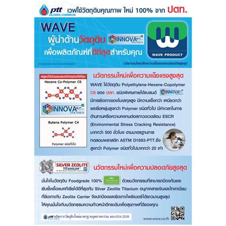 ถังเก็บน้ำ WAVE PRUKSA ZEOLITE 1000 ลิตร สีแกรนิต_2