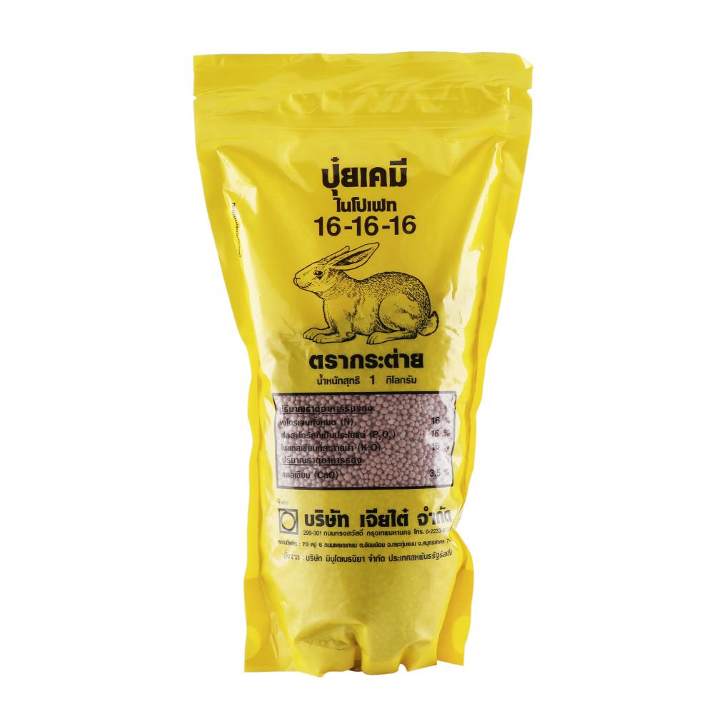 ปุ๋ยสูตร 16-16-16 กระต่าย 1 กก.
