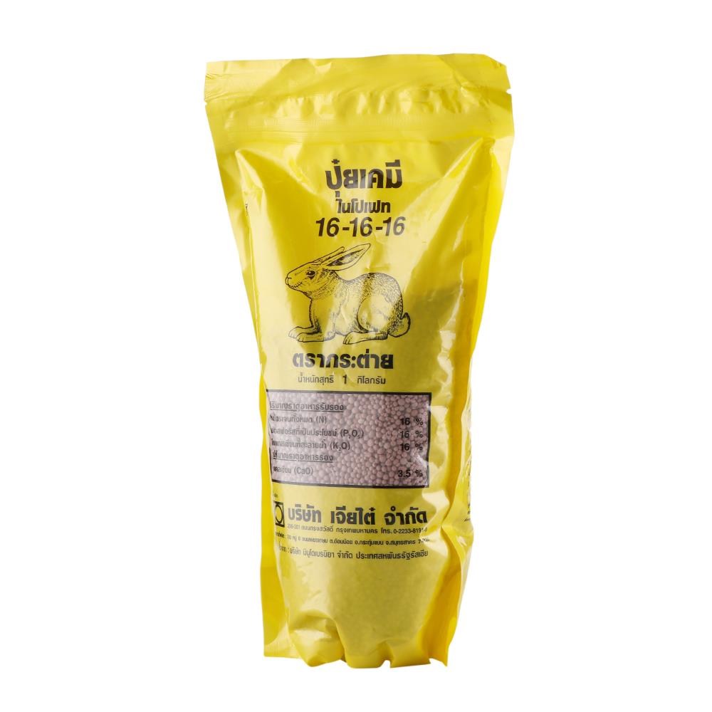 ปุ๋ยสูตร 16-16-16 กระต่าย 1 กก.