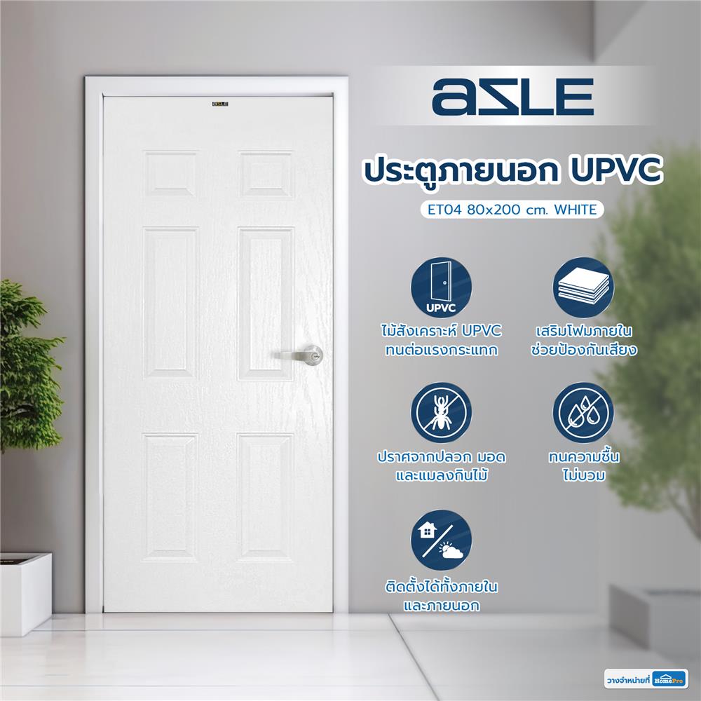 ประตูภายนอก UPVC AZLE ET-04 80X200 ซม. สีขาว เจาะลูกบิด
