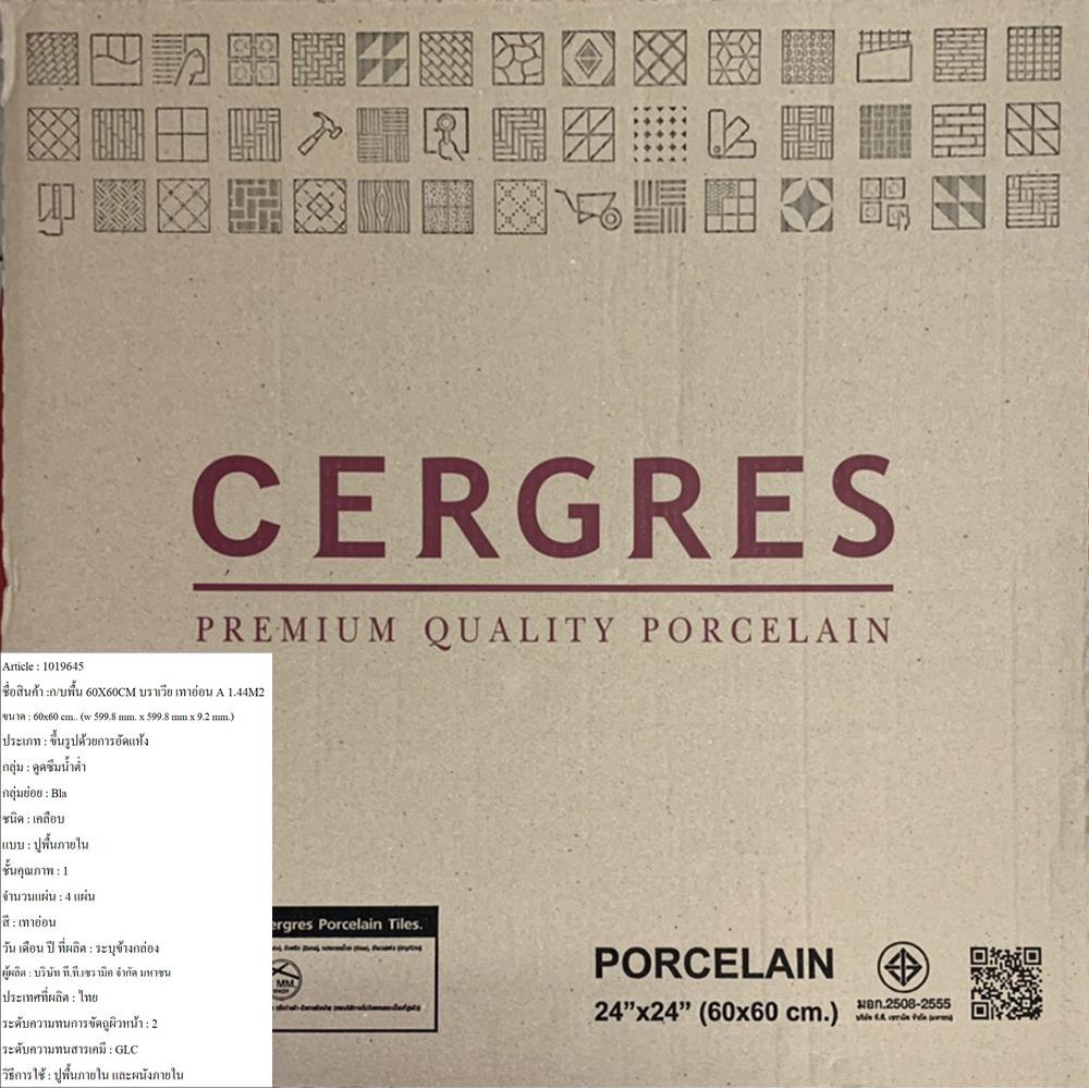 กระเบื้องพื้นพอร์ซเลน 60x60 ซม. CERGRES บราเวีย เทาอ่อน A 1.44M2