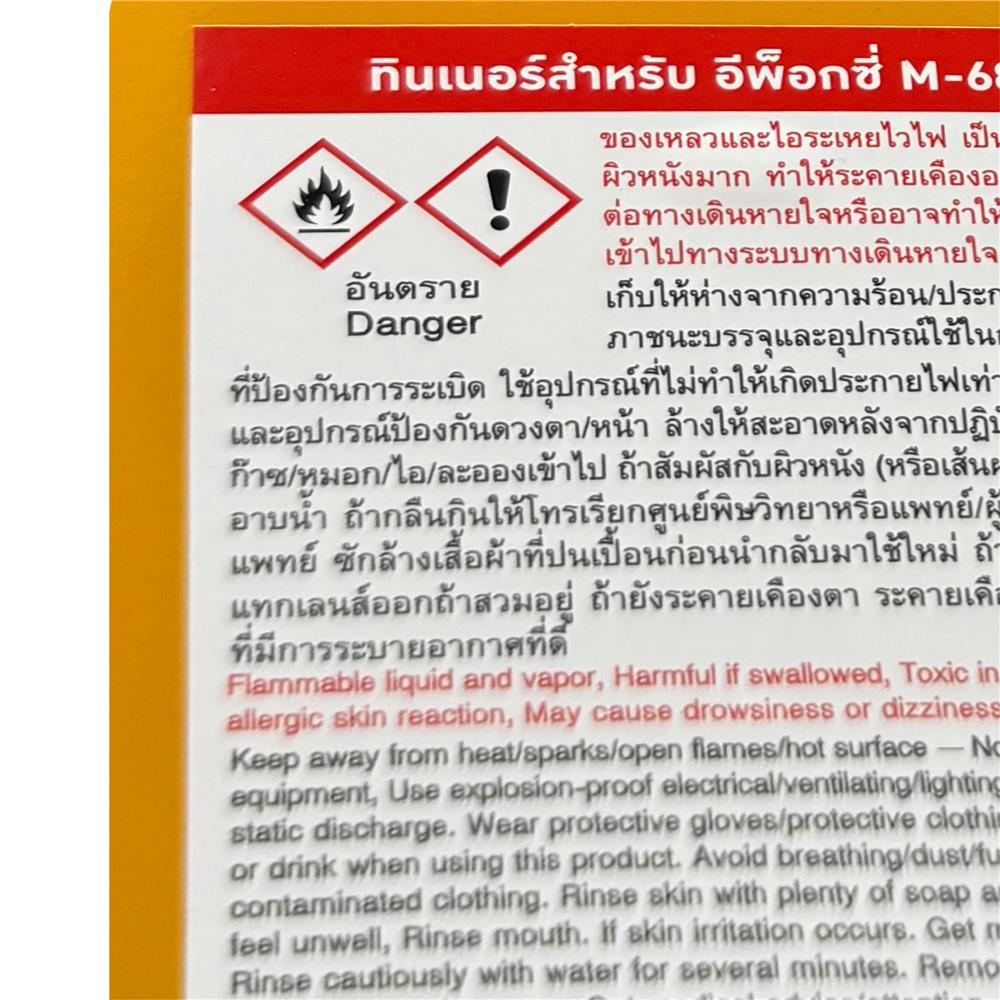 ทินเนอร์ BEGER M-68 1 แกลลอน