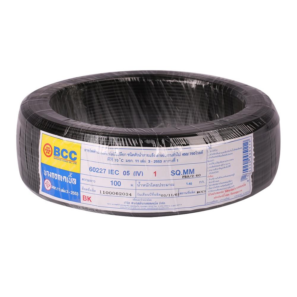 สายไฟ IV IEC05 BCC 1x1ตร.มม. 100 ม. สีดำ