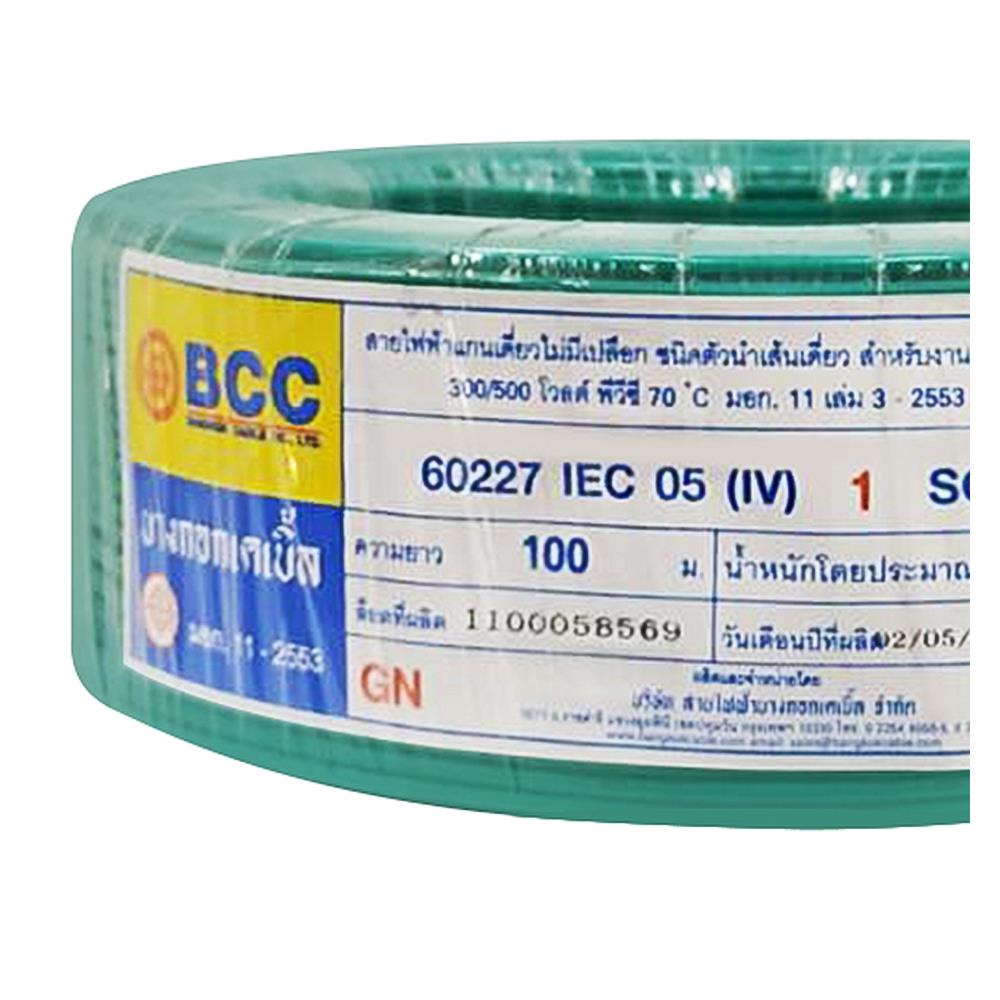สายไฟ IV IEC05 BCC 1x1ตร.มม. 100 ม. สีเขียว