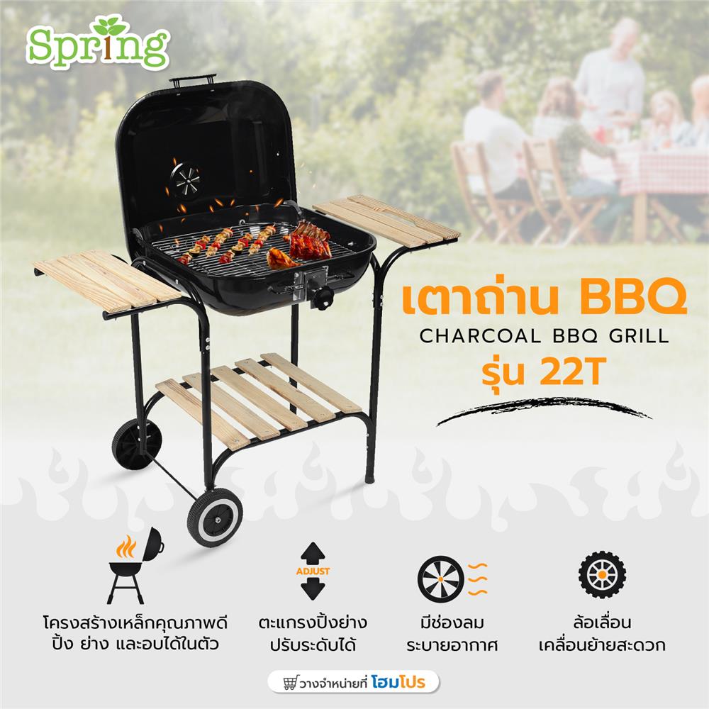 เตา BBQ ถ่าน SPRING 22T ฝาอบ สีดำ