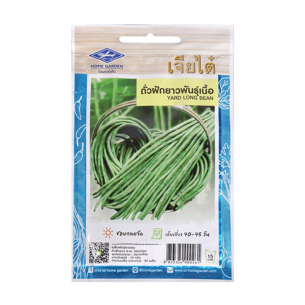 เมล็ดพันธุ์ถั่วฝักยาวพันธุ์เนื้อ ตราเจียไต๋