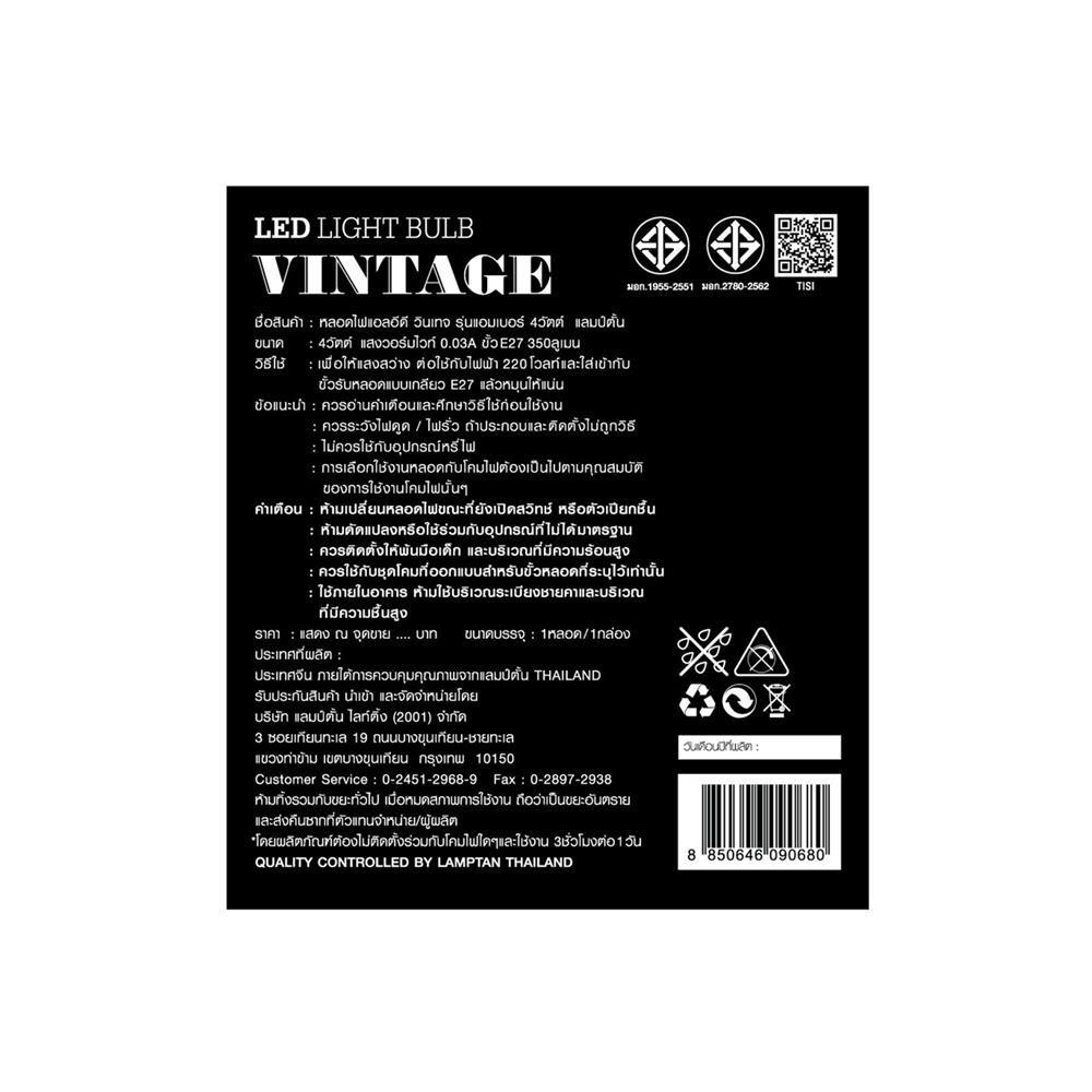 หลอด LED LAMPTAN VINTAGE 4 วัตต์ WARM WHITE E27