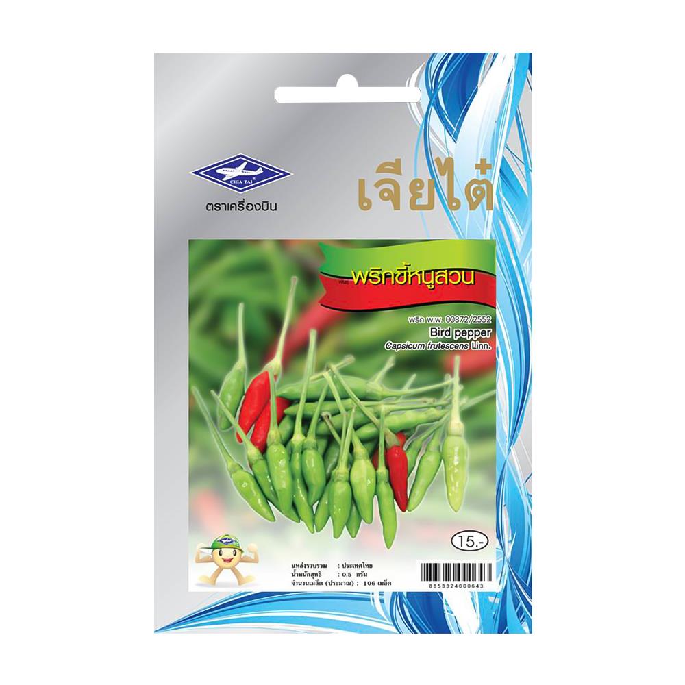 เมล็ดพันธุ์พริกขี้หนูสวน ตราเจียไต๋