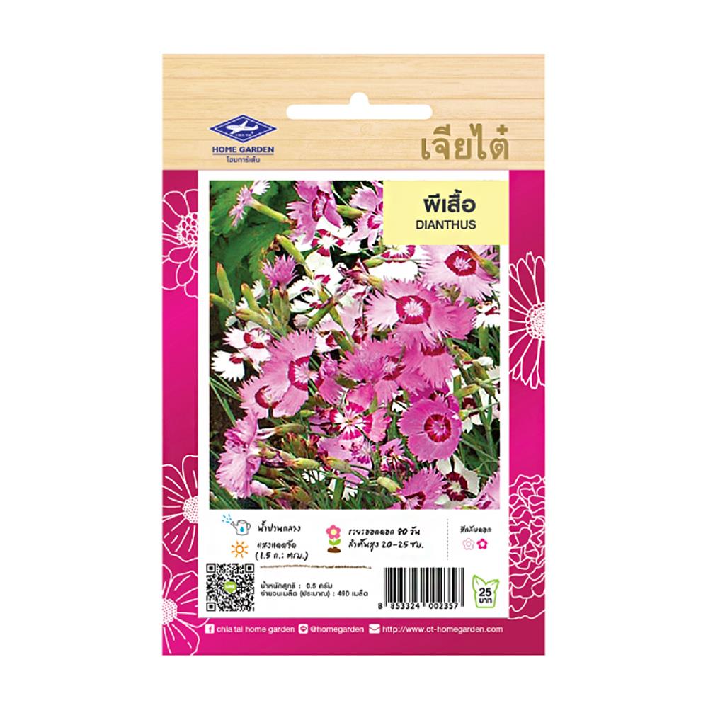 เมล็ดพันธุ์ผีเสื้อ ตราเจียไต๋