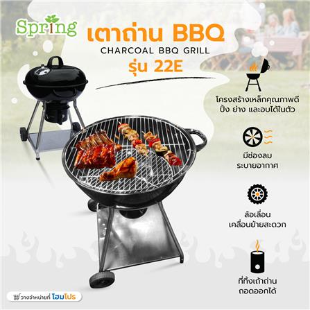 เตาถ่าน BBQ SPRING 22E ฝาอบ สีดำ_3