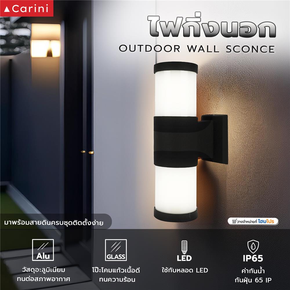 ไฟกิ่งภายนอก CARINI BO-G3102/2 สีดำ