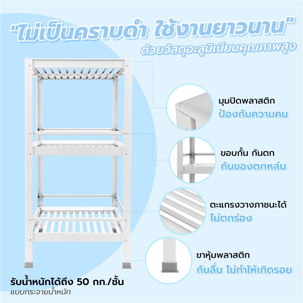 ชั้นคว่ำจาน-Mอะลูมิเนียม 3 ชั้นสีขาว EKONO
