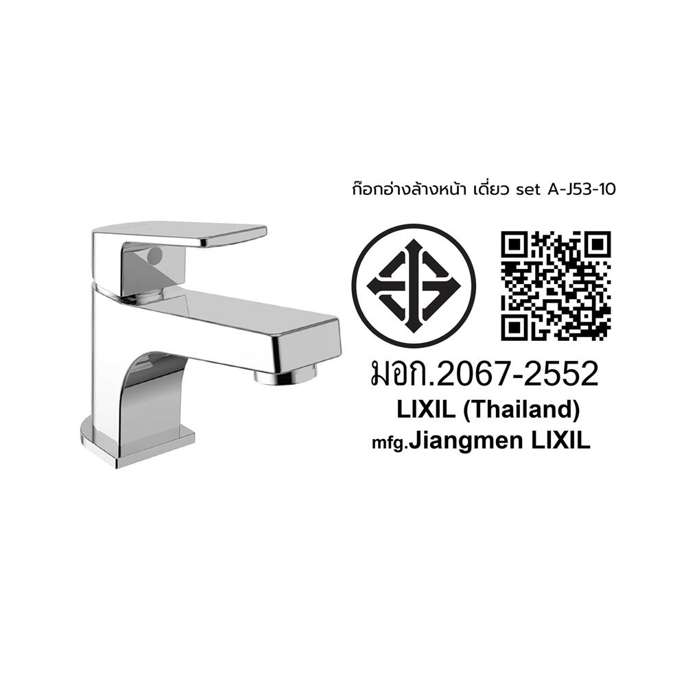 ก๊อกอ่างล้างหน้าเดี่ยว AMERICAN STANDARD A-J53-10 สีโครม