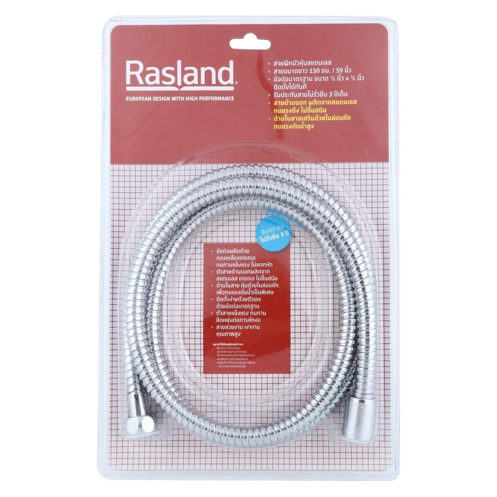สายฝักบัว 150 ซม. RASLAND RA SL150015