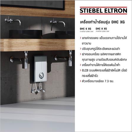 เครื่องทำน้ำร้อน STIEBEL DHC8 XG 8000 วัตต์ สีเงิน_4